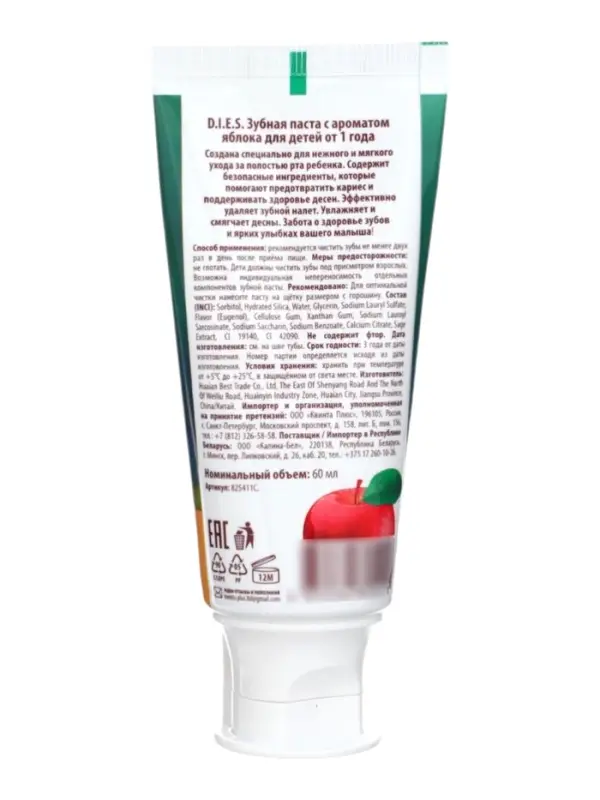 D.I.E.S. для детей зубн. паста Спелое яблочко от 1 года 60 мл
