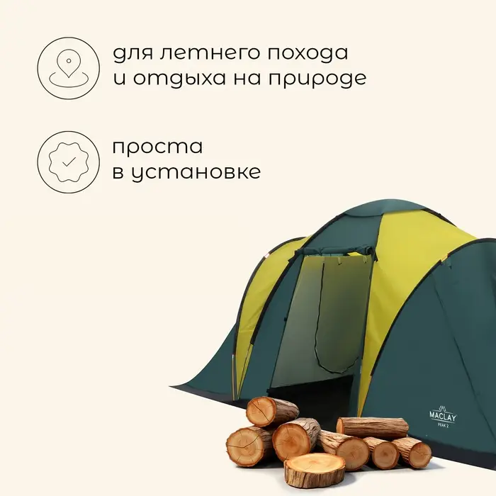 Палатка туристическая 4-местная maclay MASSIF 4, 450×210×190 см, кемпинговая, двухслойная, с тамбуром, зелёная