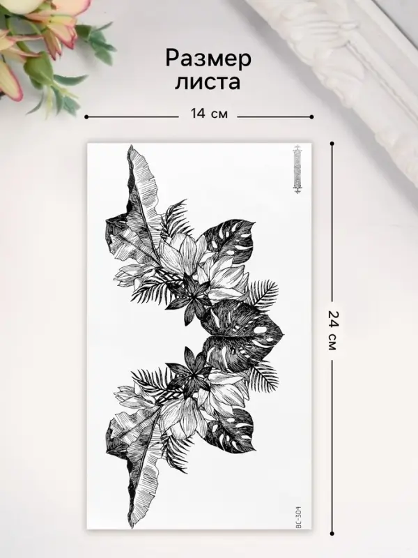 Переводная тату на тело чёрная «Украшение из листочков», 24×13.7 см