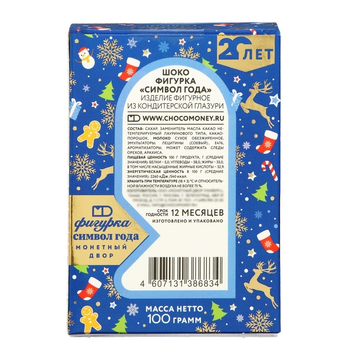 ШОКО фигурка ШОКО фигурка "Символ Года", 100г