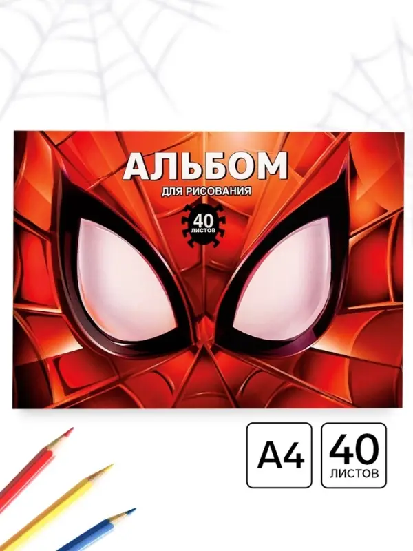 Альбом для рисования &laquo;Супергерой&raquo;, А4, 40 листов 90 г/м&sup2;, на скрепке