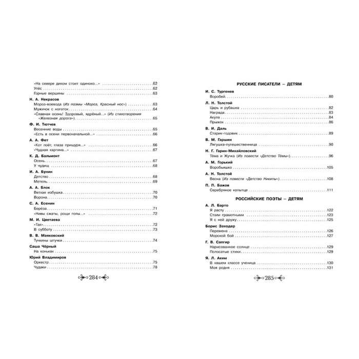 Большая хрестоматия для внеклассного чтения, 1-4 класс Большая хрестоматия для внеклассного чтения, 1-4 класс