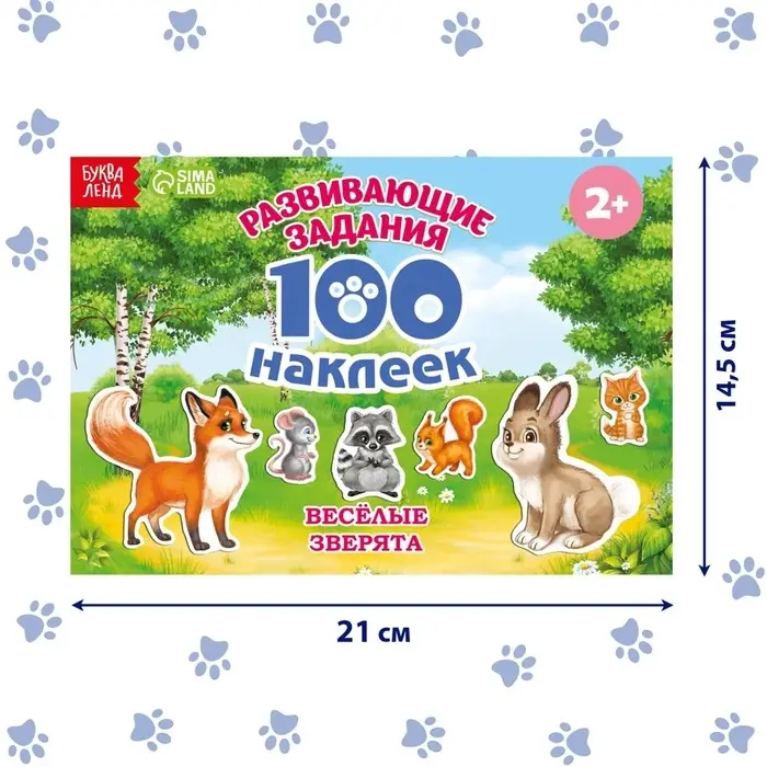Наклейки детские &laquo;100 наклеек. Весёлые животные&raquo;, 12 стр.
