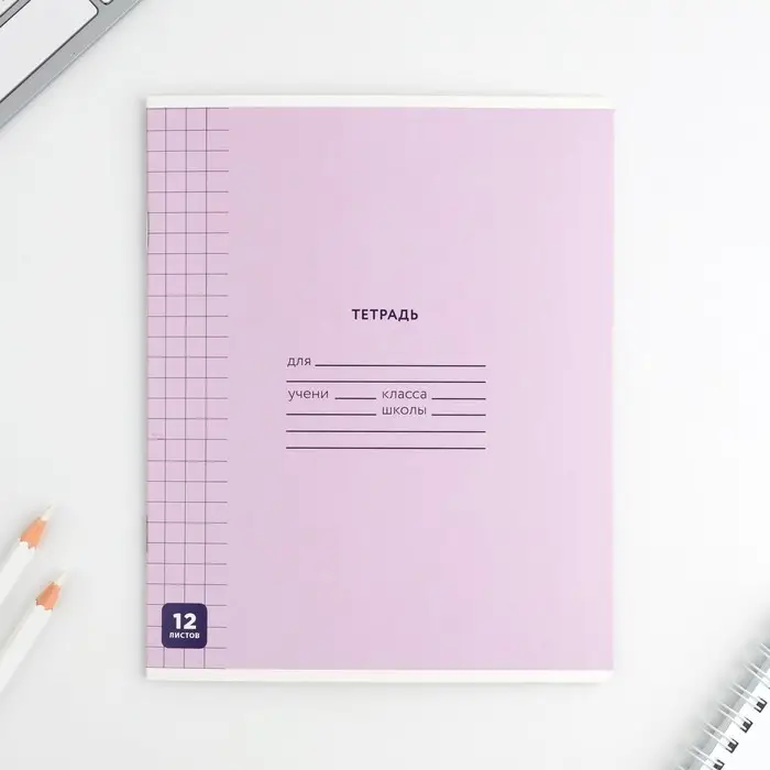 Тетрадь в клетку 12 листов А5, на скрепке &laquo;Минимализм&raquo;, обложка мелованный картон, блок №1 белизна 96%, 5 видов МИКС