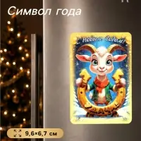 Магнит на холодильник &laquo;С Новым Годом!&raquo;, 9.6&times;6.7 см