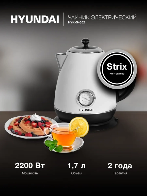 Чайник HYK-S4502 1.7л. 2200Вт жемчужный
