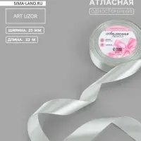 Лента атласная, 25 мм, 23&plusmn;1 м, цвет серебряный №176