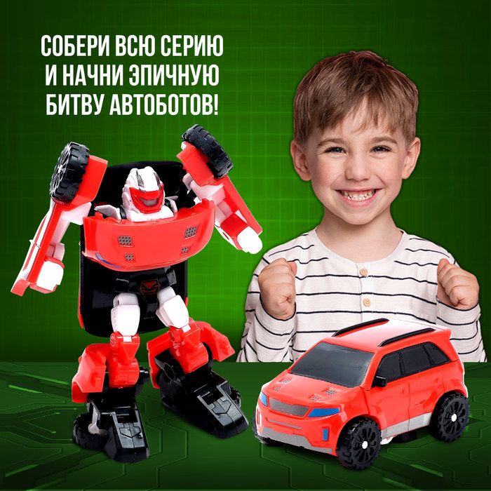 Робот «Автобот»