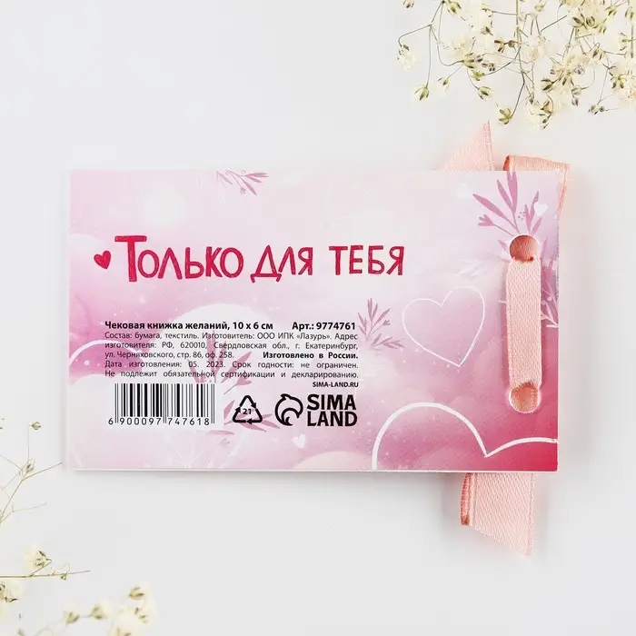 Чековая книжка желаний «Люблю тебя», 10 х 6 см Чековая книжка желаний «Люблю тебя», 10 х 6 см