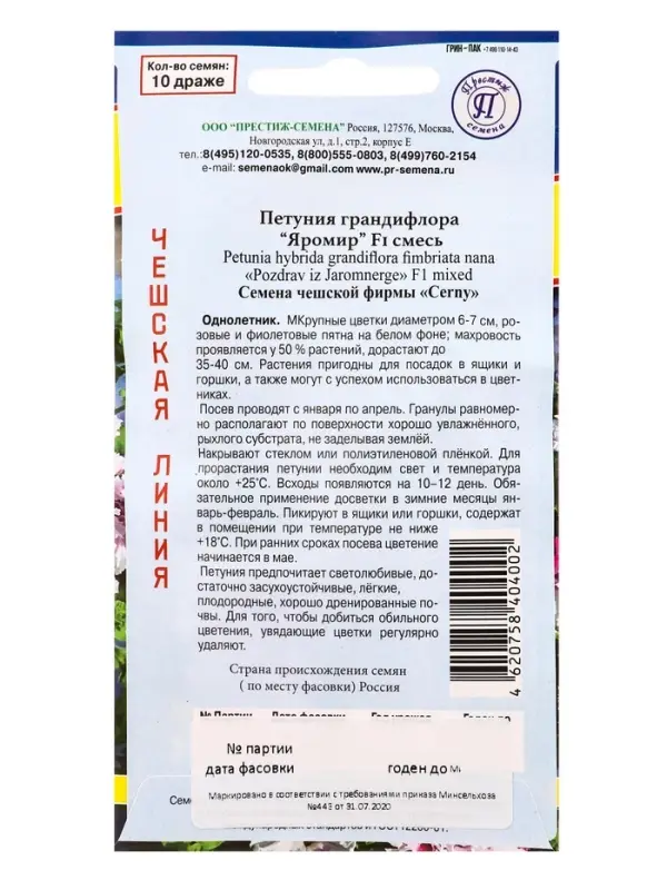 Семена цветов Петуния грандифлора"Яромир" Смесь, О, драже 10 шт