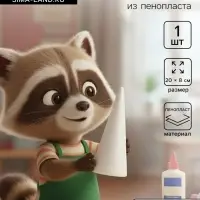 Конус из пенопласта для поделок и творчества, 1 шт., 20&times;8 см