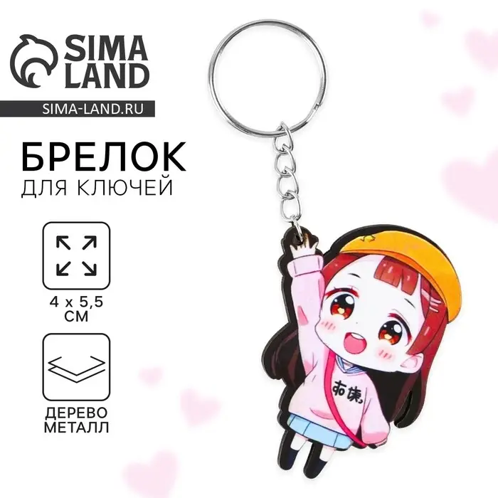 Брелок для ключей аниме «Девочка в берете» деревянный