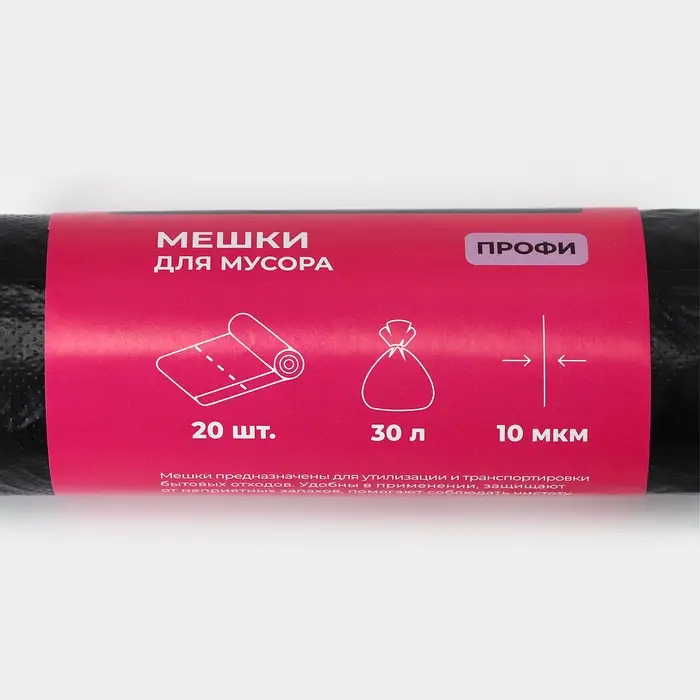 Мешки для мусора Доляна «Профи», 30 л, 49×60 см,10 мкм, ПНД, 20 шт., чёрные, МИКС Мешки для мусора Доляна «Профи», 30 л, 49×60 см,10 мкм, ПНД, 20 шт., чёрные, МИКС