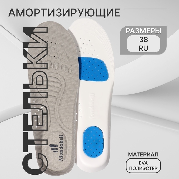 Стельки для обуви, спортивные, универсальные, амортизирующие, дышащие, р-р RU до 38, (р-р Пр-ля до 40), 25 см, пара, цвет серый Стельки для обуви, спортивные, универсальные, амортизирующие, дышащие, р-р RU до 38, (р-р Пр-ля до 40), 25 см, пара, цвет серый