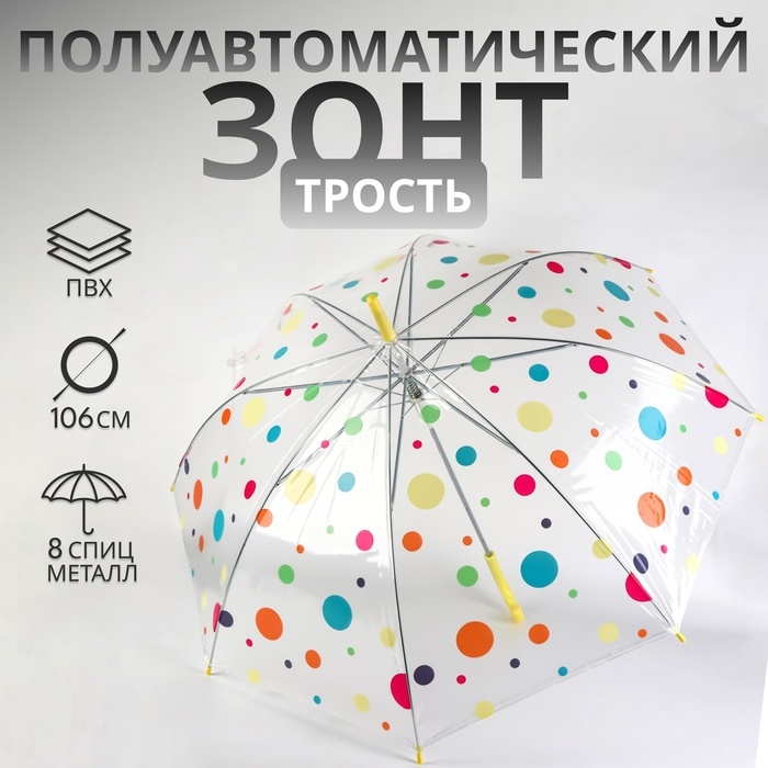Зонт - трость полуавтоматический «Круг», 8 спиц, R = 45/53 см, D = 106 см, разноцветный Зонт - трость полуавтоматический «Круг», 8 спиц, R = 45/53 см, D = 106 см, разноцветный