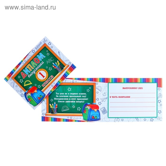 Диплом  Диплом "Выпускника 1 класса" глиттер, школьная доска, портфель