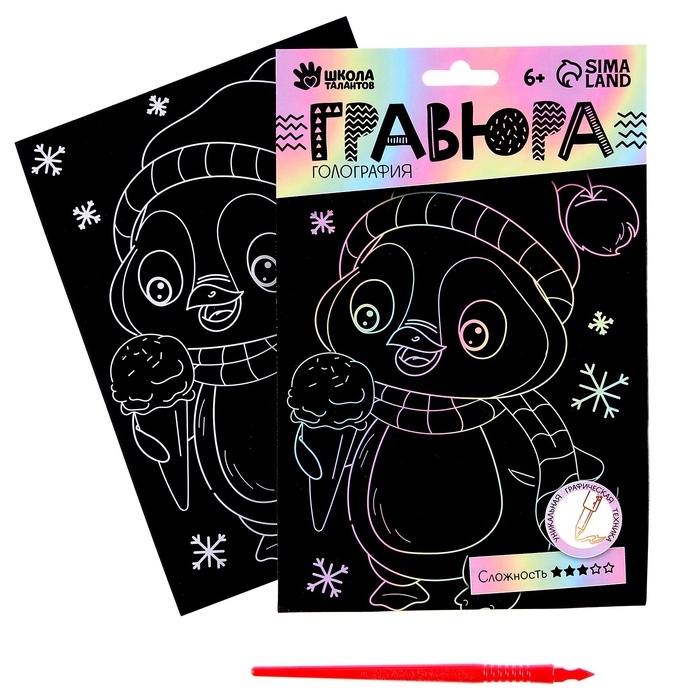 Набор для творчества: гравюра детская и раскраска объёмная из пластика «Пингвин»