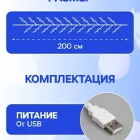Гирлянда &laquo;Мишура&raquo; 2 м, роса, IP20, серебристая нить, 100 LED, свечение белое, USB