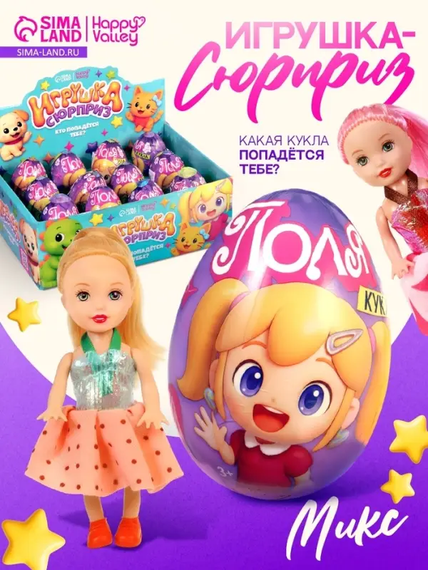 Кукла малышка в яйце Happy Valley &laquo;Поля&raquo;, МИКС
