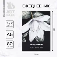Ежедневник А5, 80 л. Тонкая обложка "Цветок"
