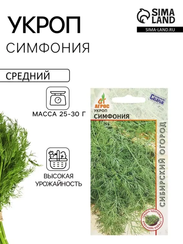 Семена Укроп "Симфония" 2 г