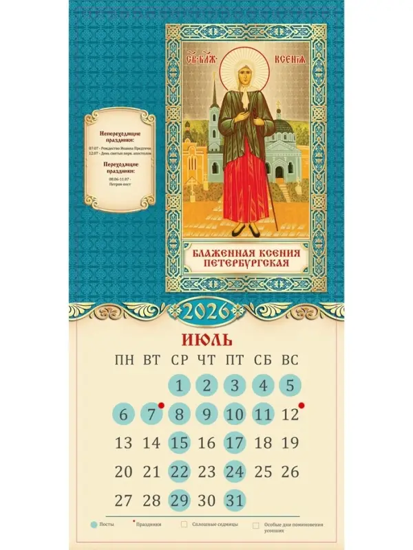 Календарь 2026 на ригеле «Церковно-православный» 16.5×34 см Календарь 2026 на ригеле «Церковно-православный» 16.5×34 см