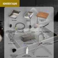 Кухонная мойка ZEIN M01, S=3.0 и 0.7 мм, смеситель, корзины, разделочная доска, сифон, сатин