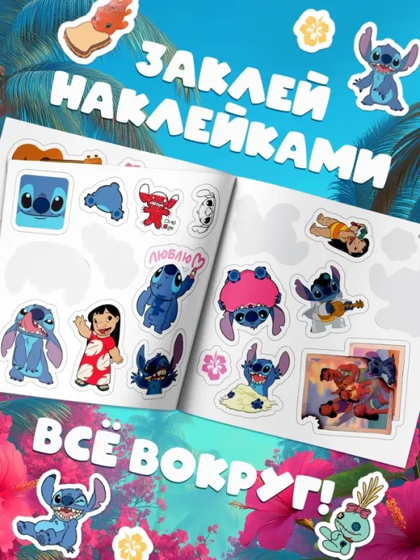 Подарочный «Космо - набор», книга, игрушка, альбом наклеек, Стич Подарочный «Космо - набор», книга, игрушка, альбом наклеек, Стич