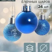 Ёлочные игрушки &laquo;Наоми&raquo;, шары новогодние, d=3 см, набор 24 шт., синий