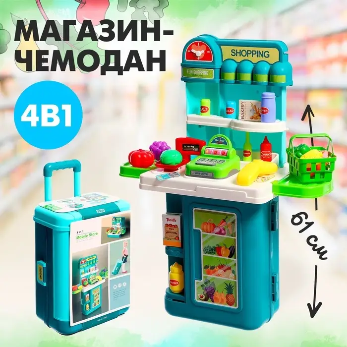 Игровой набор «Магазин» в чемоданчике, с аксессуарами Игровой набор «Магазин» в чемоданчике, с аксессуарами