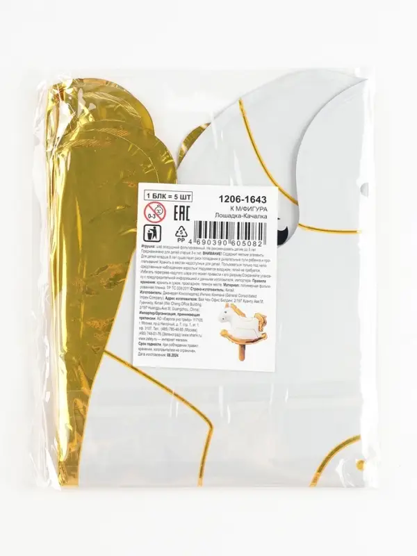 Воздушные шары фольгированные 15 Воздушные шары фольгированные 15" «Лошадка-качалка», 5 шт., для палочки