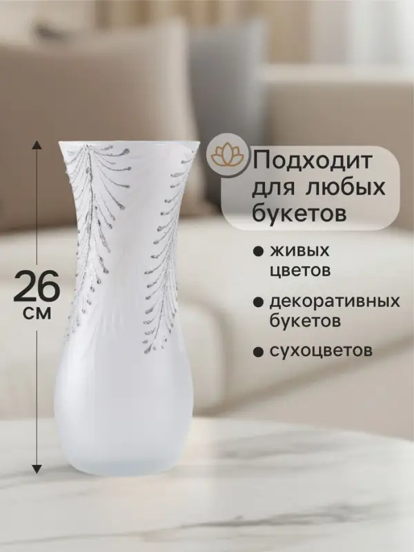 Ваза &laquo;Креман&raquo;, перья, h=26 см, стекло, белая