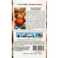 Семена Лук репчатый &laquo;Скороспелка&raquo;, 0.3 г