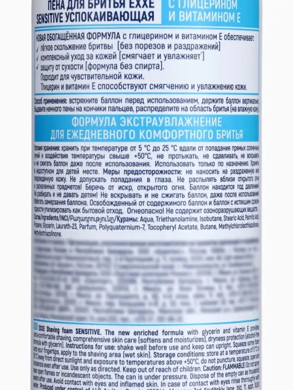 Пена для бритья Exxe Sensitive, для чувствительной кожи, 200 мл