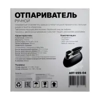 Отпариватель ручной ELTRONIC 999-04, 2000 Вт, 260 мл, 2.5 м, 23 г/мин, 6 режимов, серый