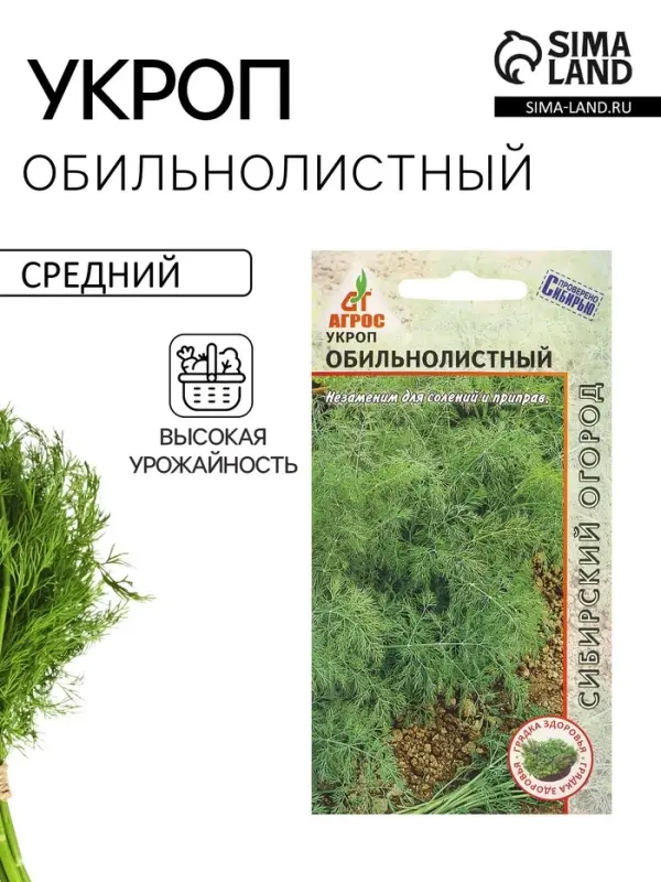 Семена Укроп "Обильнолистный" 2 г