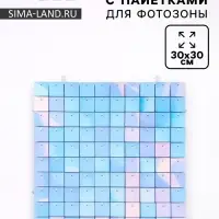 Панель с пайетками для фотозоны 30&times;30 см, цвет индиго
