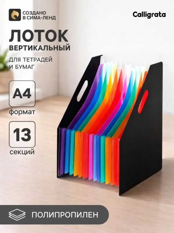 Лоток для бумаг А4, вертикальный, пластиковый, 13 отделений, чёрный