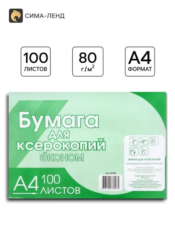 Бумага &laquo;Туринск для ксерокопий&raquo;, А4, 100 листов, эконом, 80 г/м&sup2;, белизна 96%, в плёнке