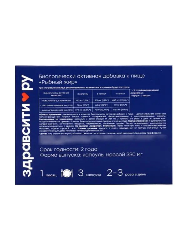 Рыбный жир Здравсити, 100 капсул по 330 мг