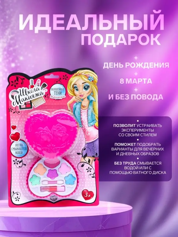 Набор косметики для девочки &laquo;Сердечко&raquo;