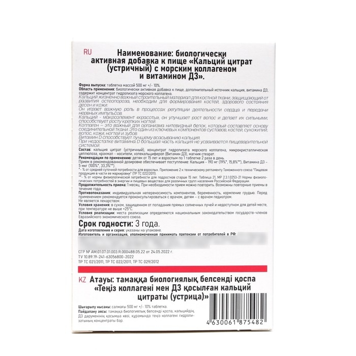 Устричный кальций с морским коллагеном и D3, 60 таблеток Устричный кальций с морским коллагеном и D3, 60 таблеток
