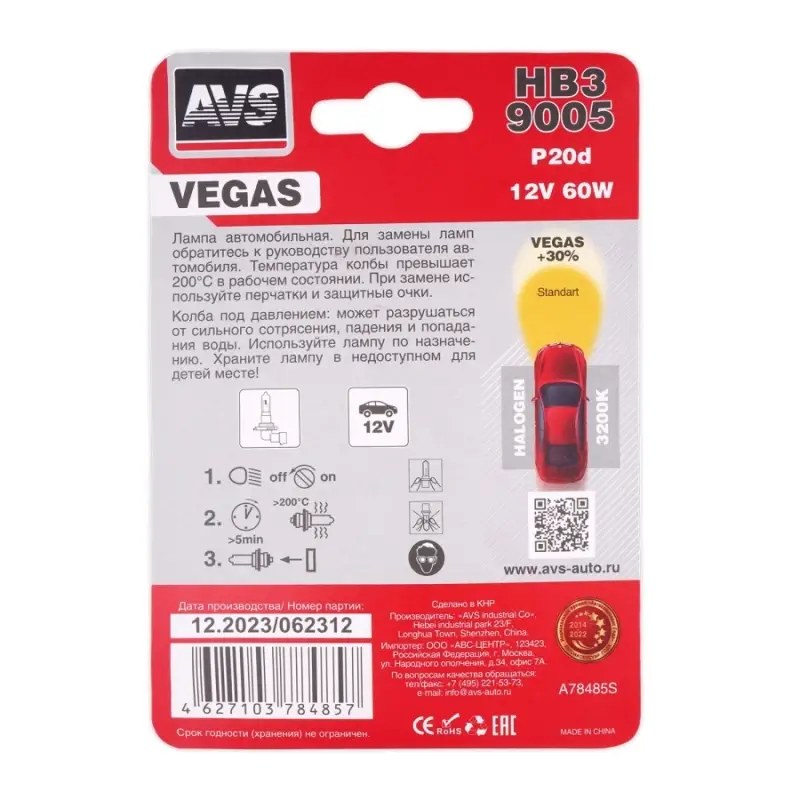 Галогенная лампа AVS Vegas в блистере HB3/9005.12V.65W.1шт.