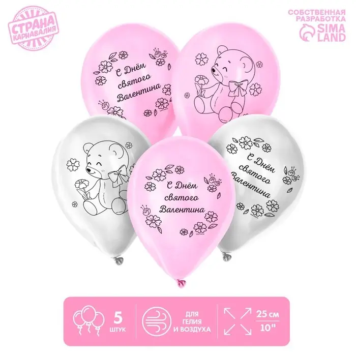 Воздушные шары латексные 12" &laquo;С Днём святого Валентина&raquo;, 5 шт.