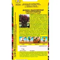 Семена цветов Долихос Красный водопад , Ц/П,1 г Семена цветов Долихос Красный водопад , Ц/П,1 г