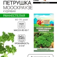 Семена Петрушка кудрявая &laquo;Мооскраузе&raquo;, 2 г, &laquo;Рецепты дедушки Никиты&raquo;