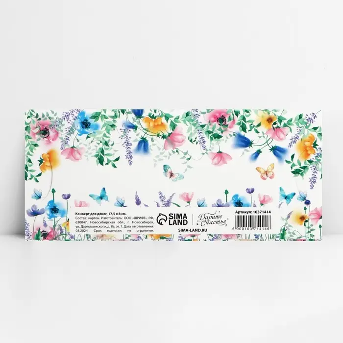 Конверт для денег фигурный &laquo;С Днём рождения&raquo;, нежные цветы, 17.5 х 8 см