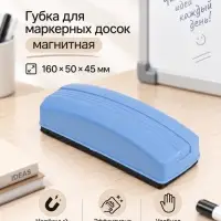 Губка для маркерных досок, магнитная, 160&times;50&times;45 мм