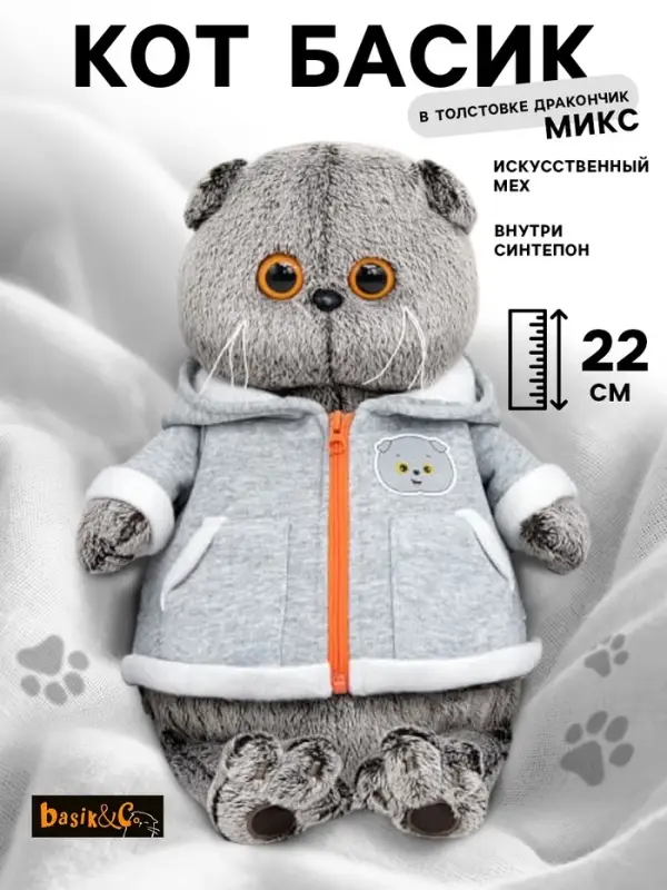 Мягкая игрушка &laquo;Кот Басик&raquo;, в толстовке дракончик, 22 см, МИКС