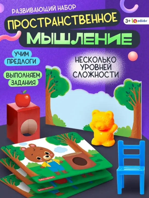 Развивающий набор &laquo;Пространственное мышление&raquo;